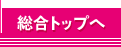 �����g�b�v��