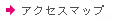 �A�N�Z�X�}�b�v