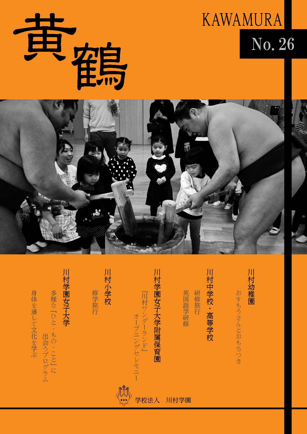 黄鶴　第26号（2017年度版）