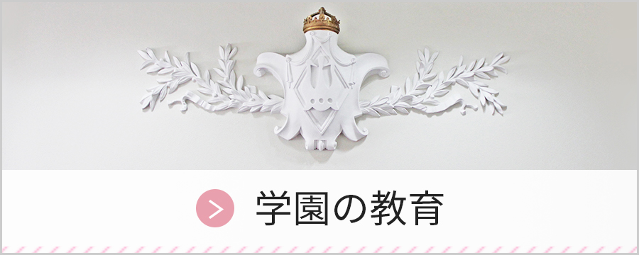 川村学園